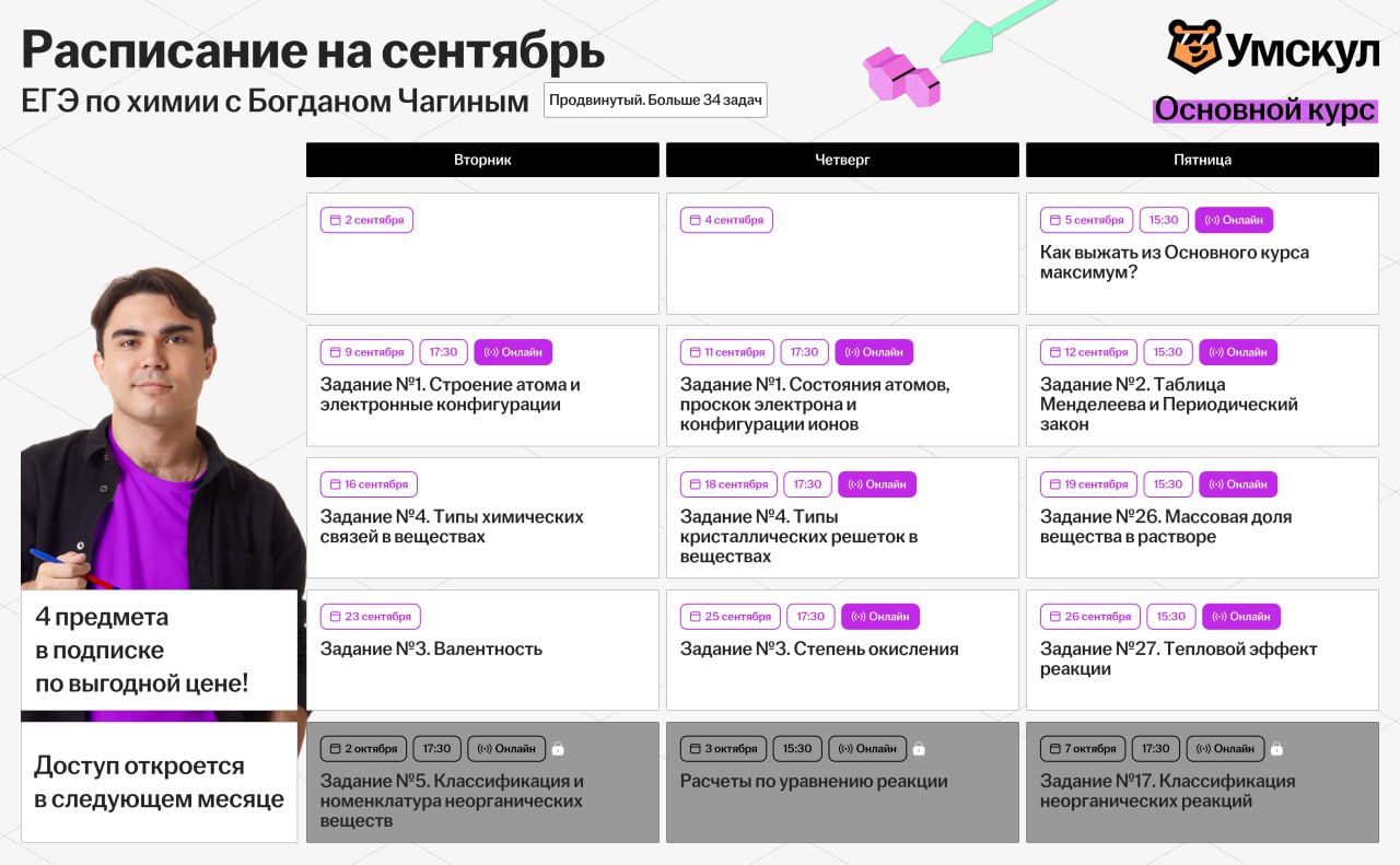 Август + сентябрь 🍁 — программа курса, изображение 1