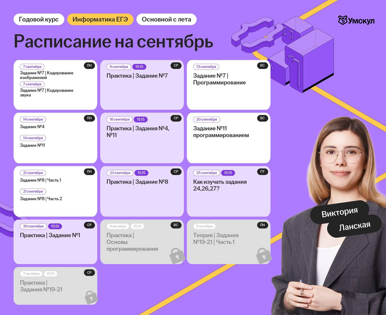 Сентябрь — программа курса, изображение 1