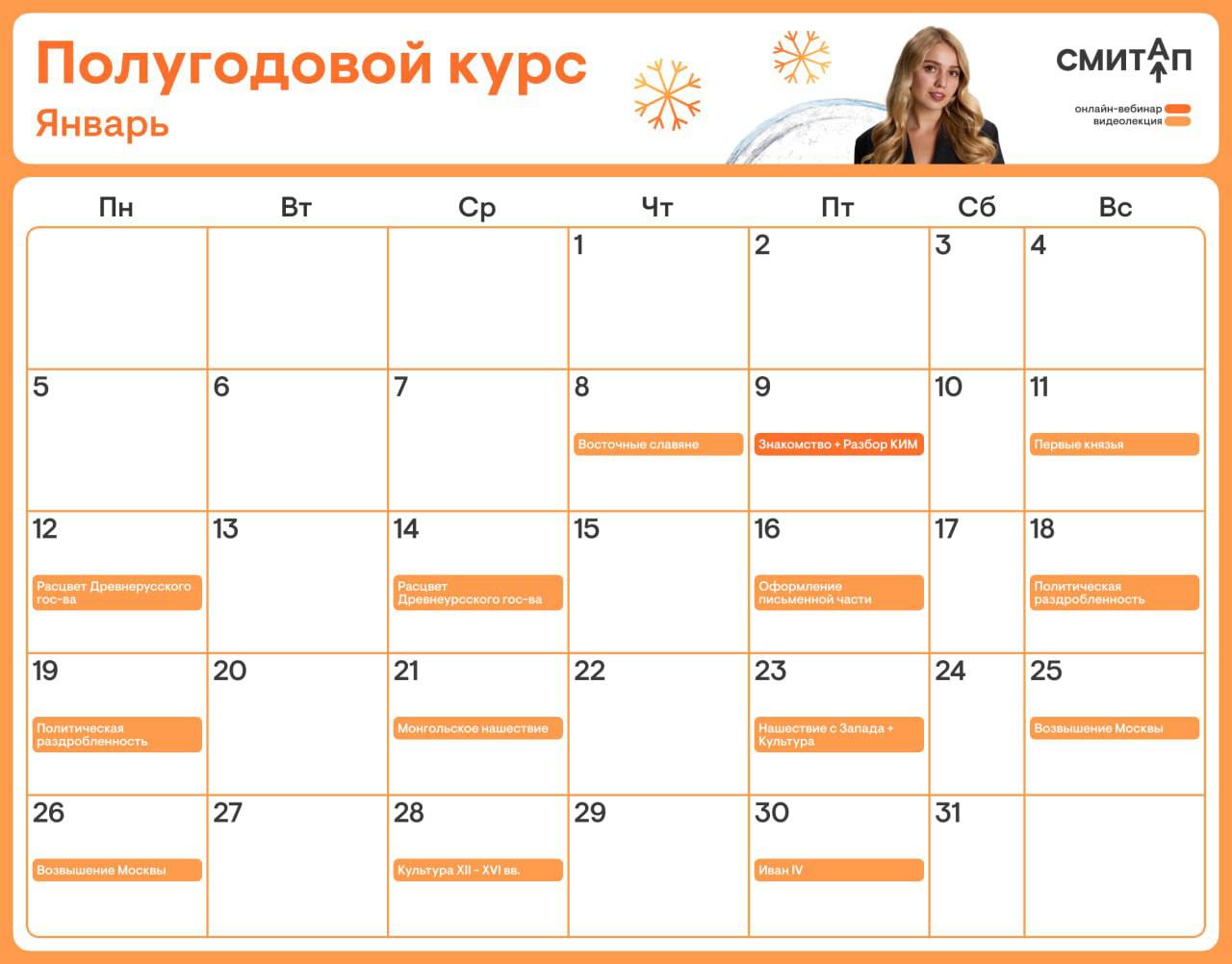 Январь 🎄 — программа курса, изображение 1