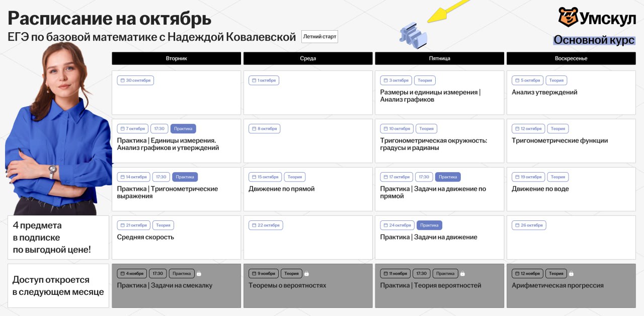 Октябрь 🌾 — программа курса, изображение 1
