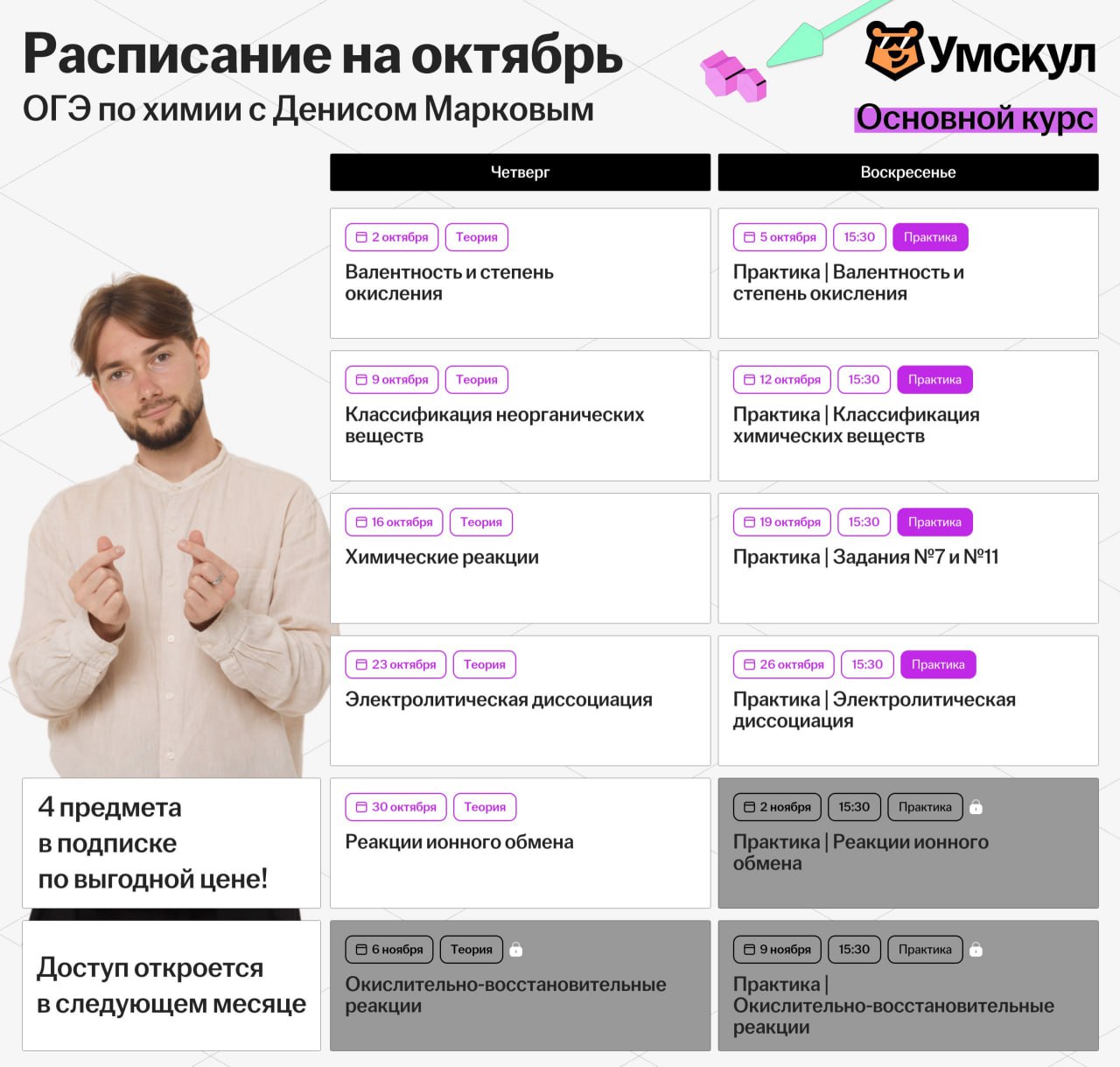 Октябрь 🌾 — программа курса, изображение 1