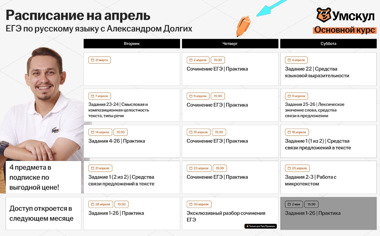 Апрель ☀️ — программа курса, изображение 1
