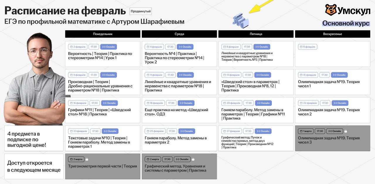 Февраль ❄️ — программа курса, изображение 1