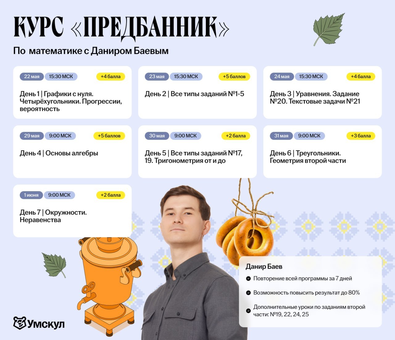 Предбанник — программа курса, изображение 1