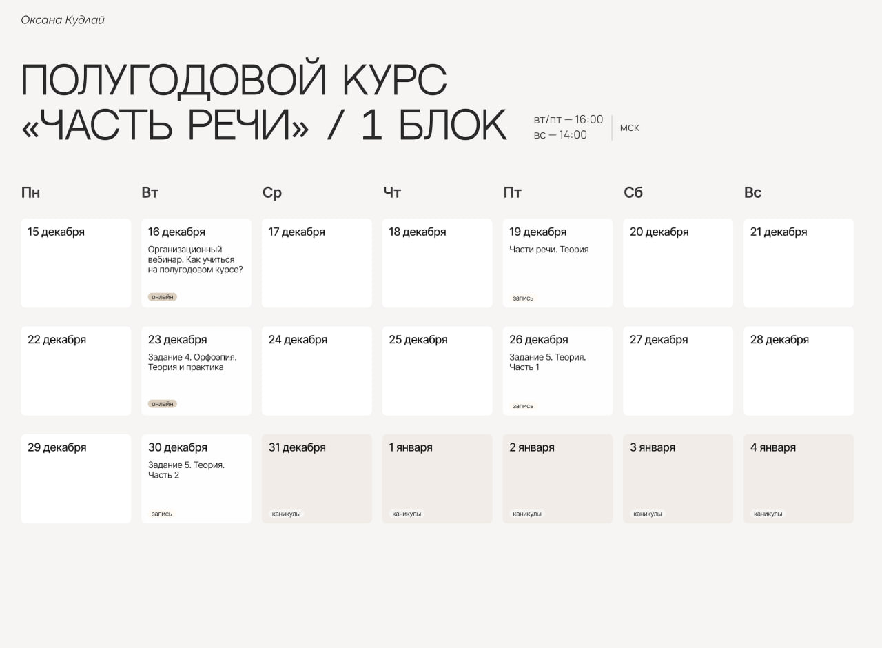 Декабрь — январь ☃️ — программа курса, изображение 1