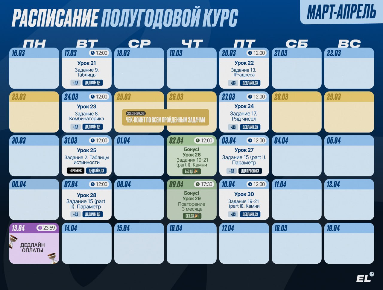 Март 🌤 — программа курса, изображение 1
