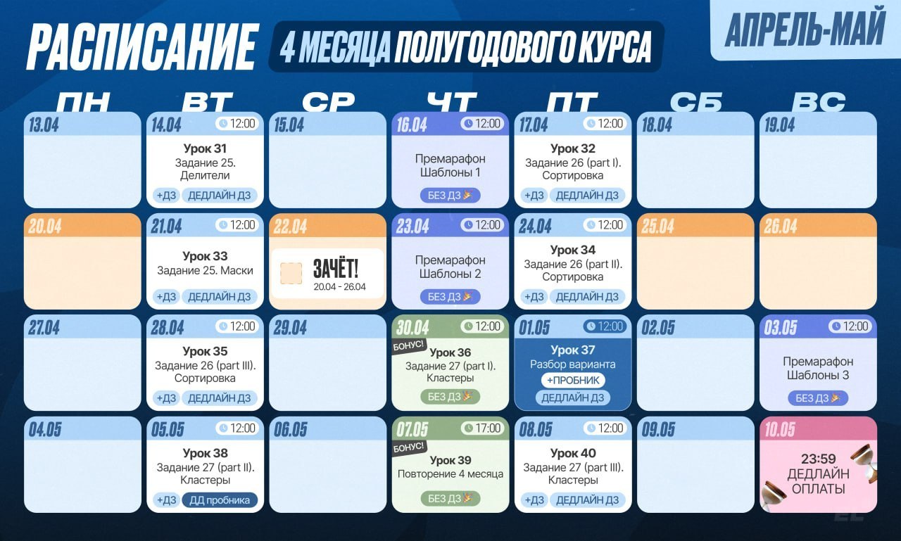 Апрель ☀️ — программа курса, изображение 1
