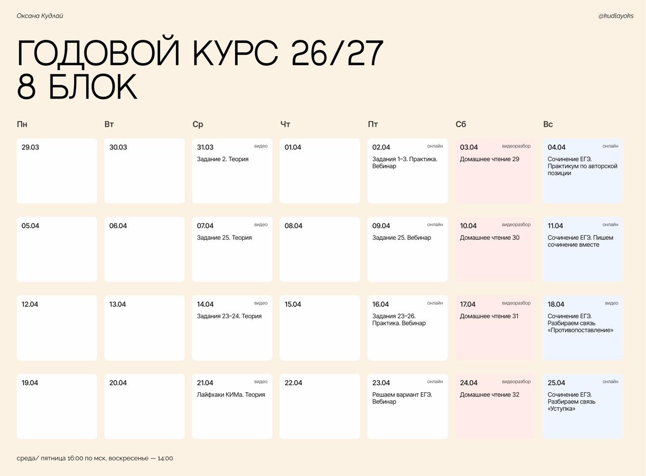 Апрель — программа курса, изображение 1