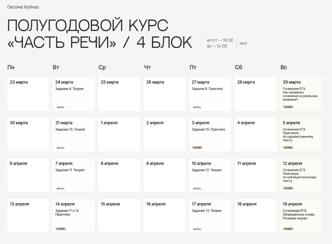 Апрель ☀️ — программа курса, изображение 1