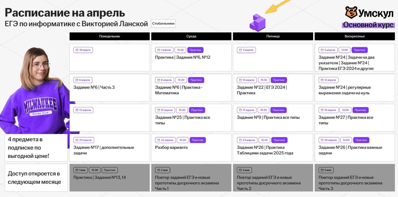 Апрель ☀️ — программа курса, изображение 1