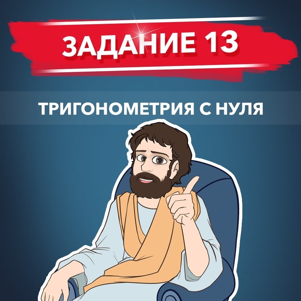 Видеокурс 13 задание — программа курса, изображение 1