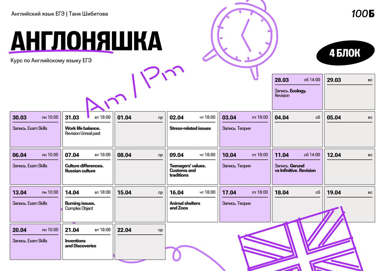 Апрель ☀️ — программа курса, изображение 1