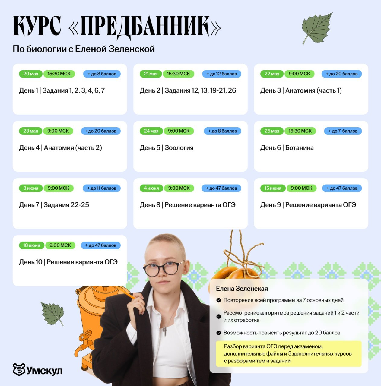 Предбанник — программа курса, изображение 1