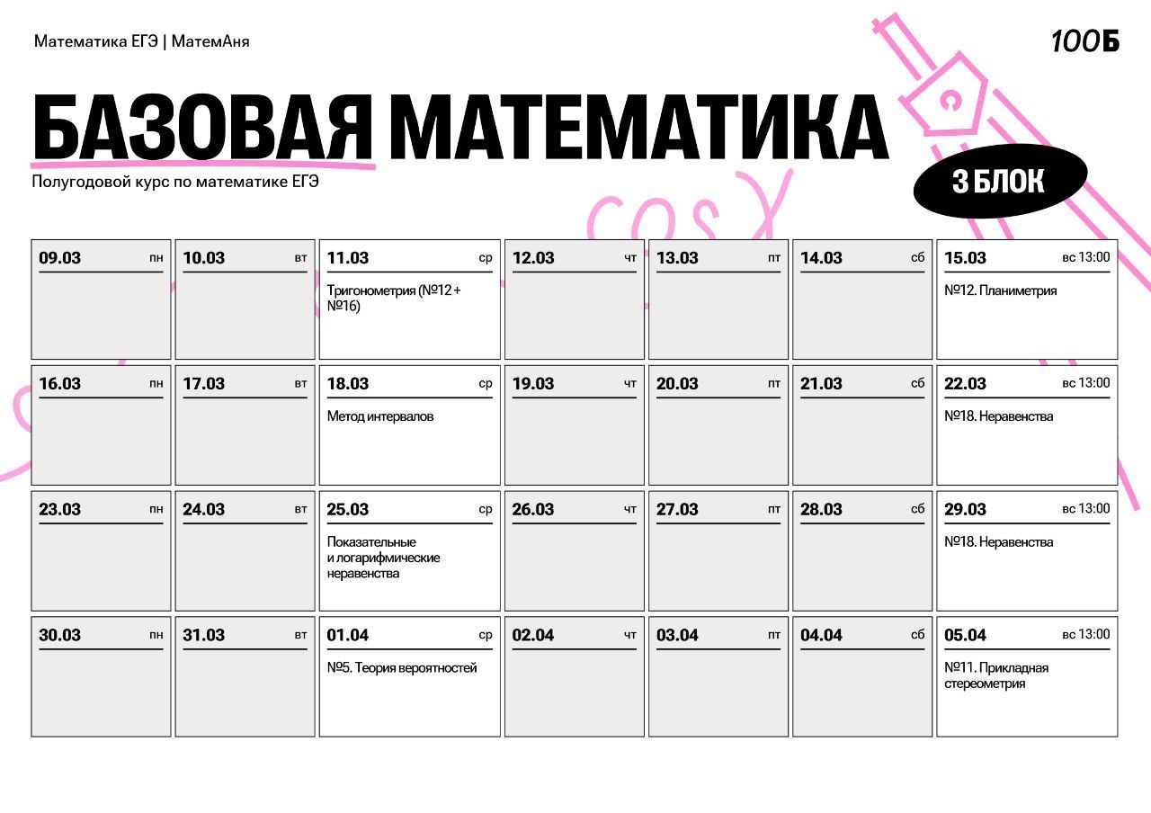 Март 🌤 — программа курса, изображение 1