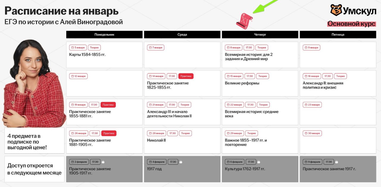 Январь 🎄 — программа курса, изображение 1