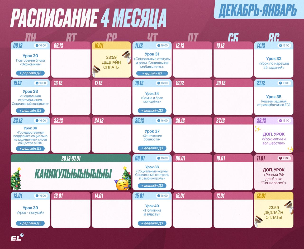 Декабрь ☃️ — программа курса, изображение 1