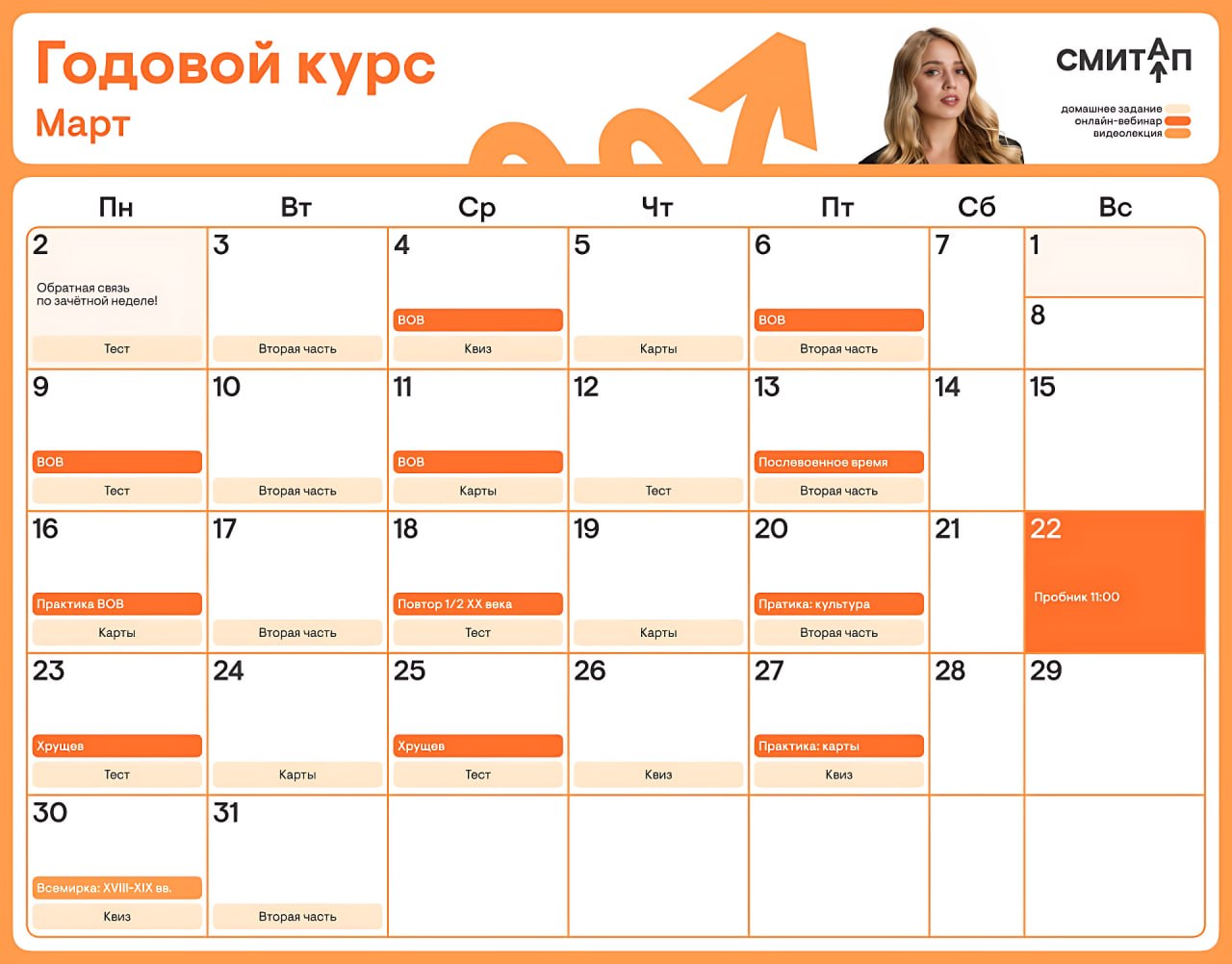 Март 🌤 — программа курса, изображение 1