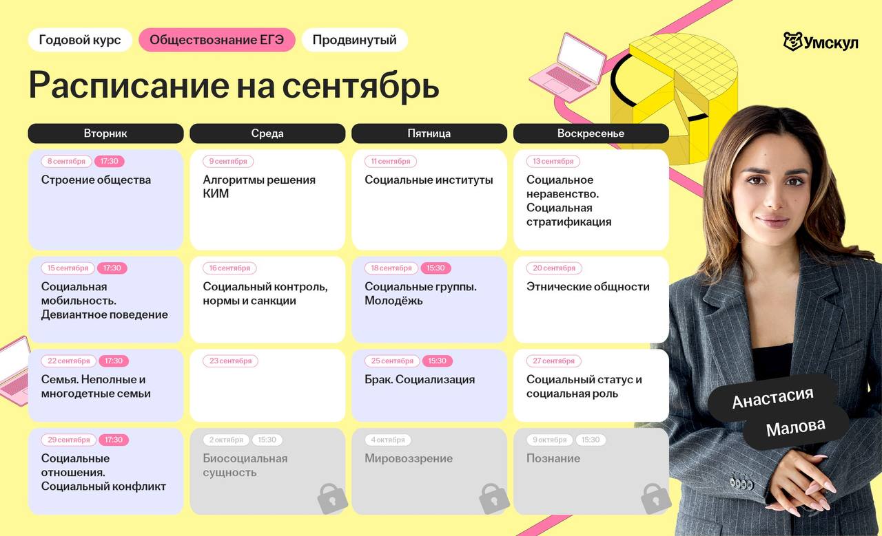 Сентябрь — программа курса, изображение 1