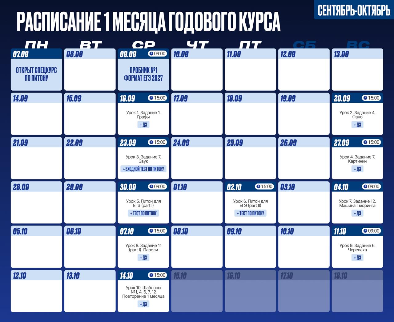 Сентябрь — программа курса, изображение 1