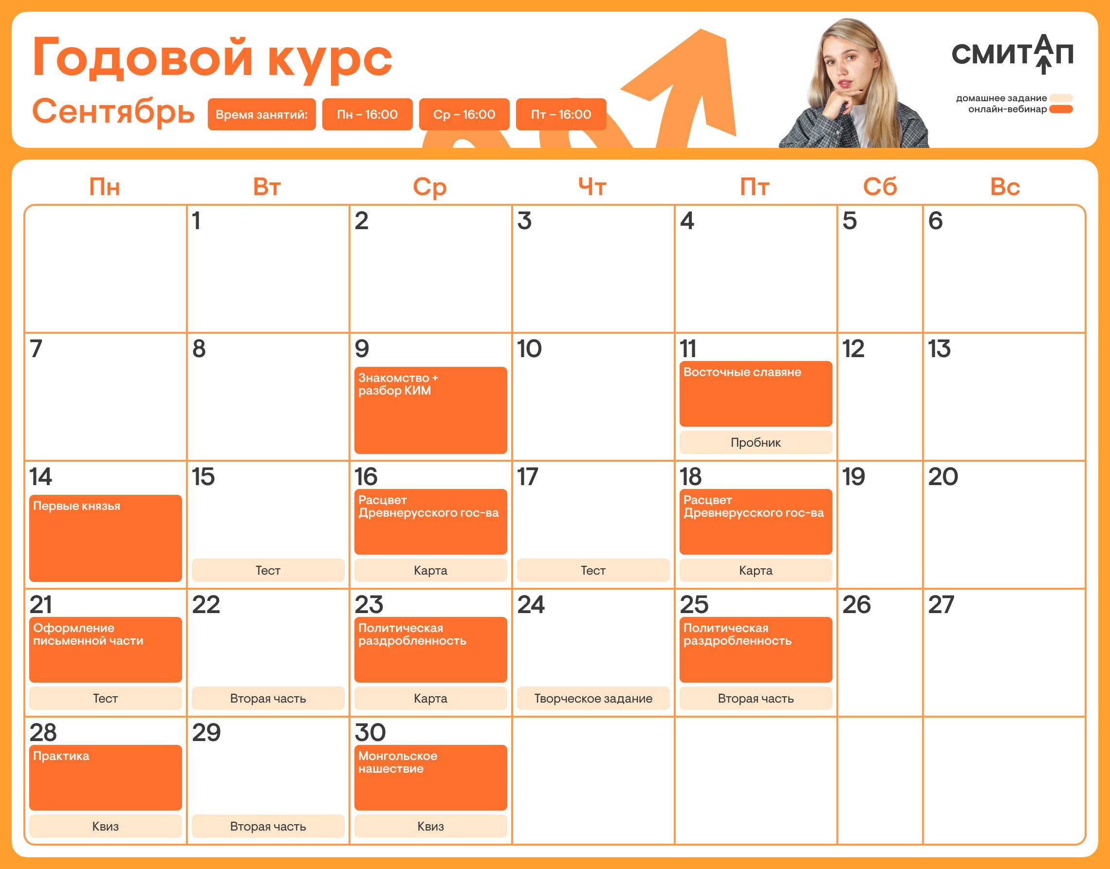 Сентябрь — программа курса, изображение 1