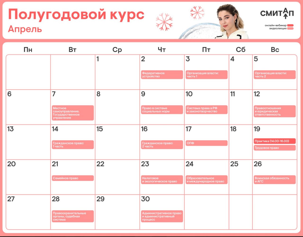 Апрель ☀️ — программа курса, изображение 1