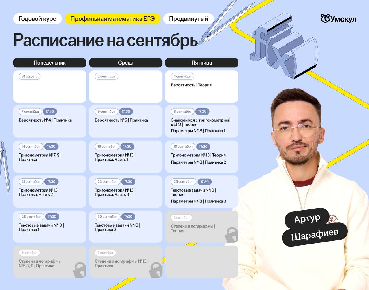 Сентябрь — программа курса, изображение 1