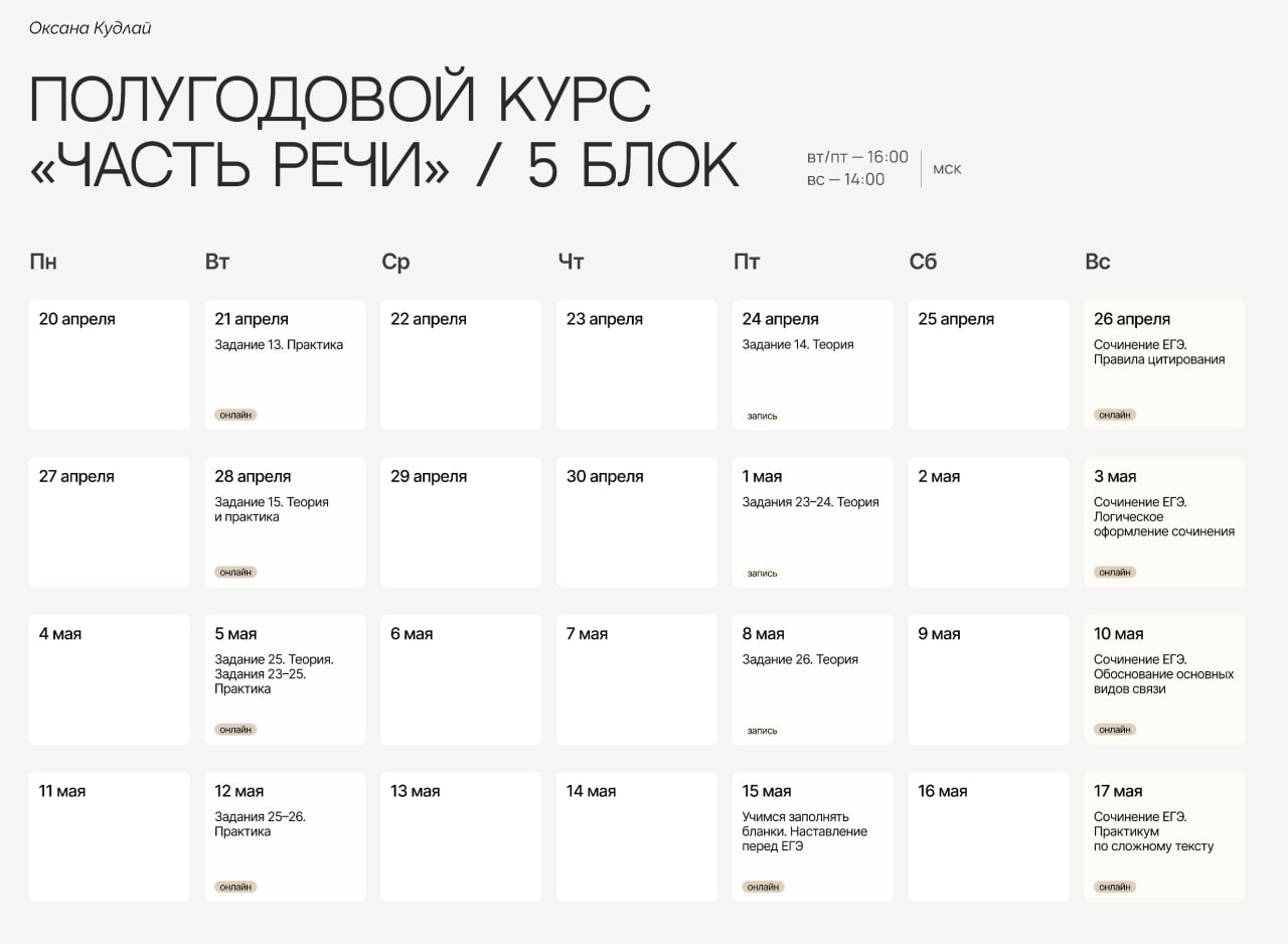 Май 🌱 — программа курса, изображение 1