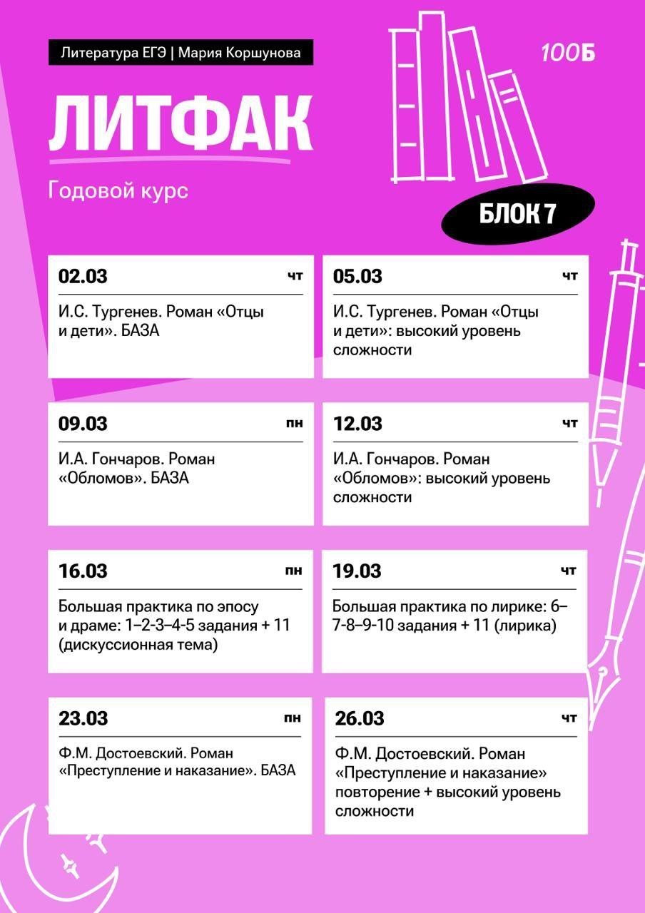 Март 🌤 — программа курса, изображение 1