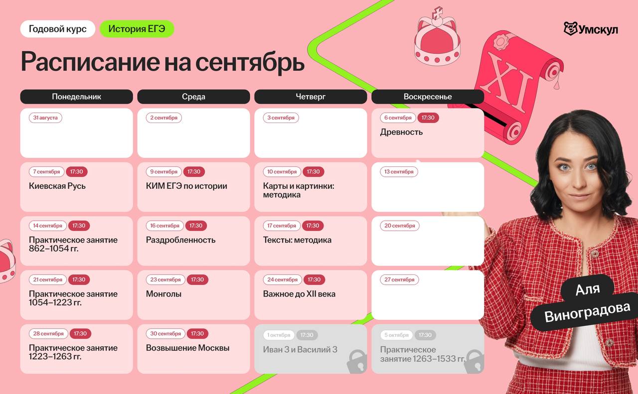 Сентябрь — программа курса, изображение 1