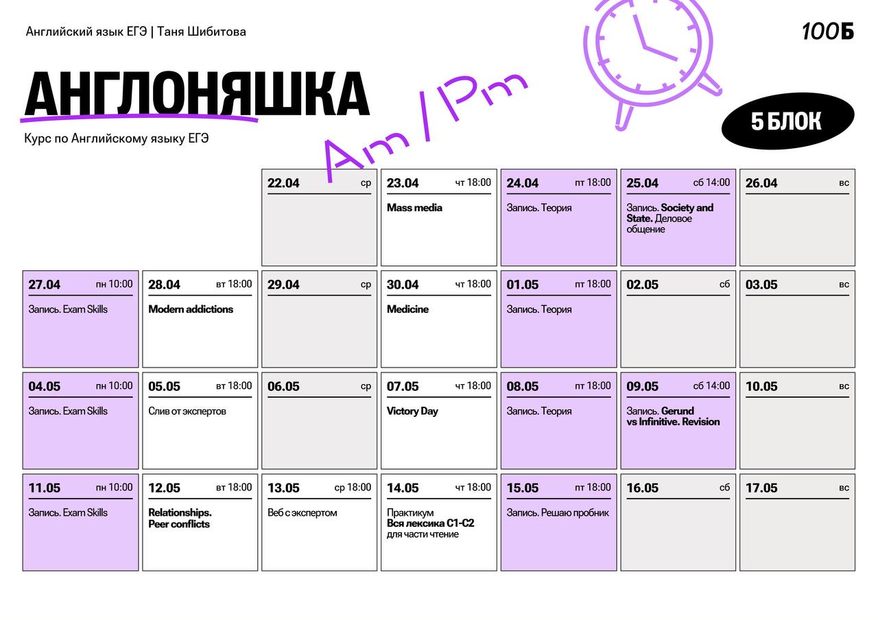Май 🌱 — программа курса, изображение 1