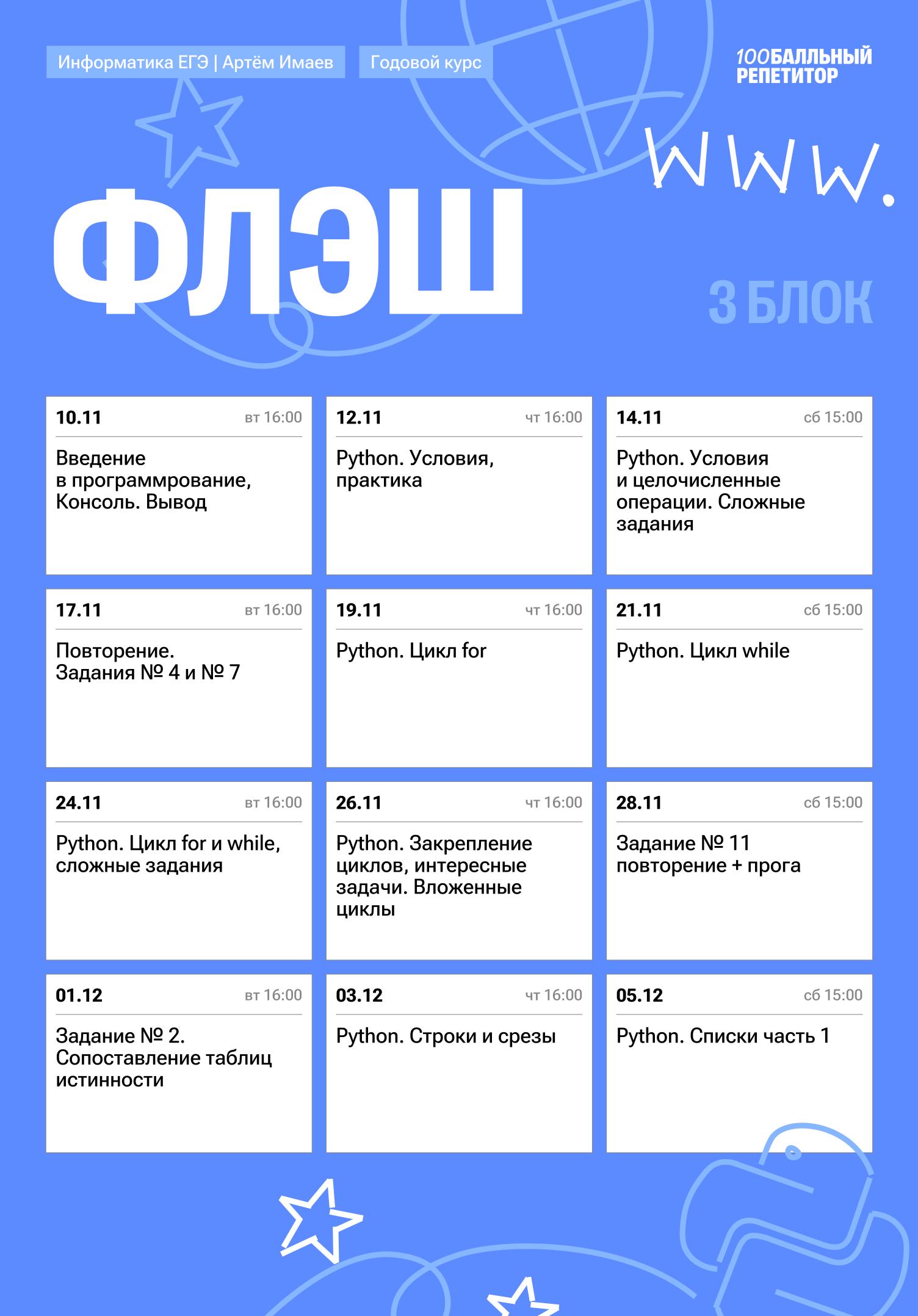 Ноябрь — программа курса, изображение 1