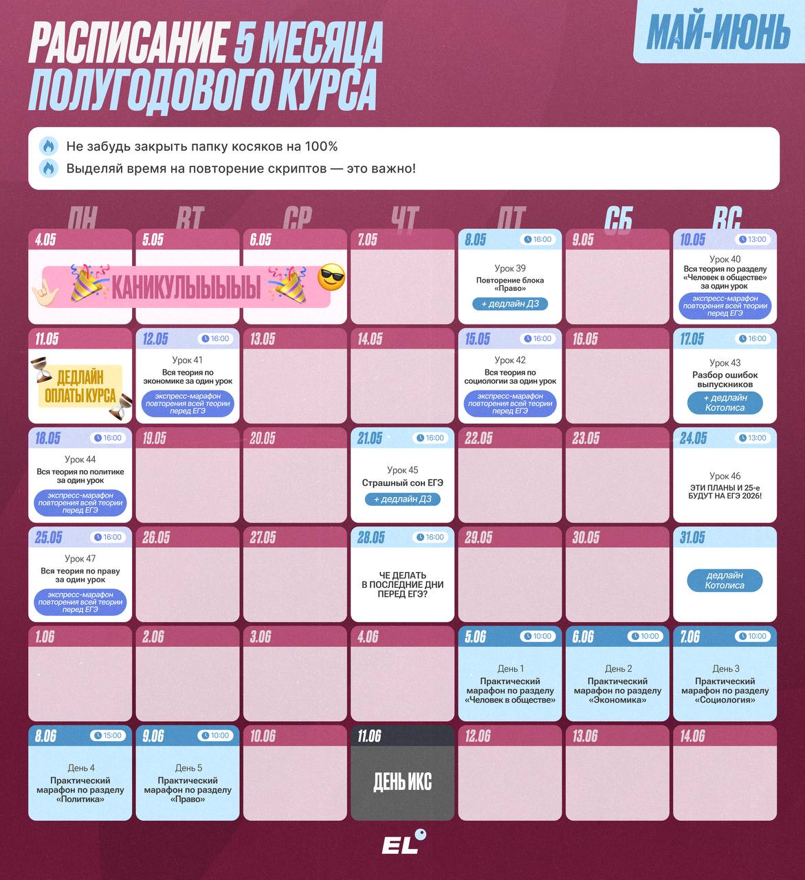 Май 🌱 — программа курса, изображение 1
