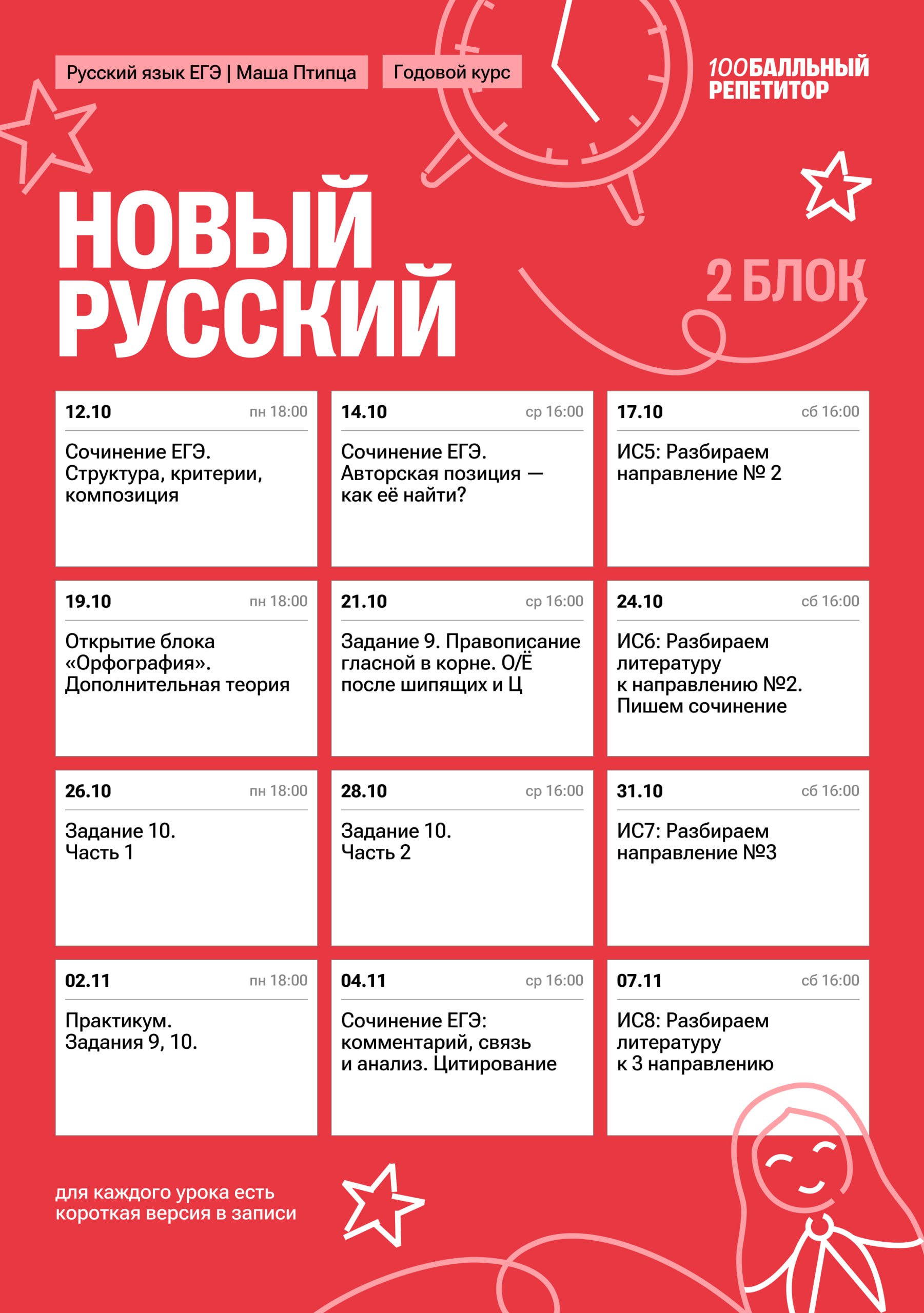 Октябрь — программа курса, изображение 1
