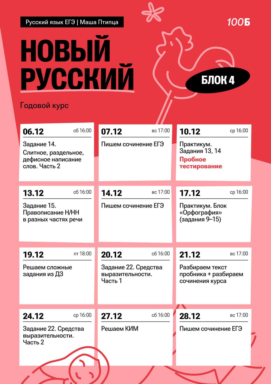 Декабрь ☃️ — программа курса, изображение 1