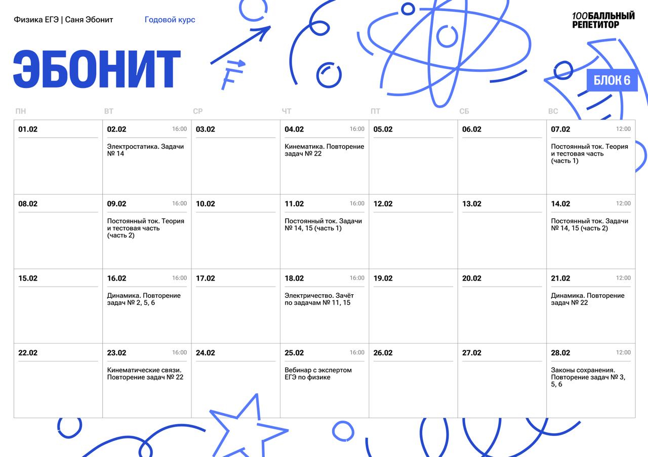 Февраль — программа курса, изображение 1