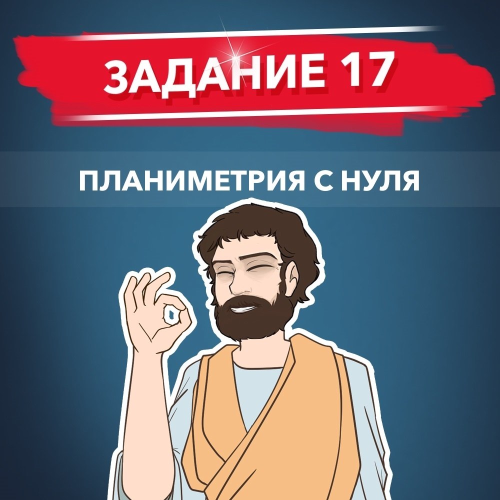 Видеокурс 17 задание — программа курса, изображение 1