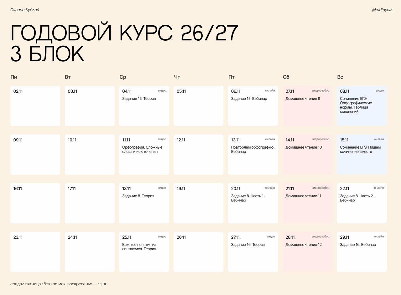 Ноябрь — программа курса, изображение 1