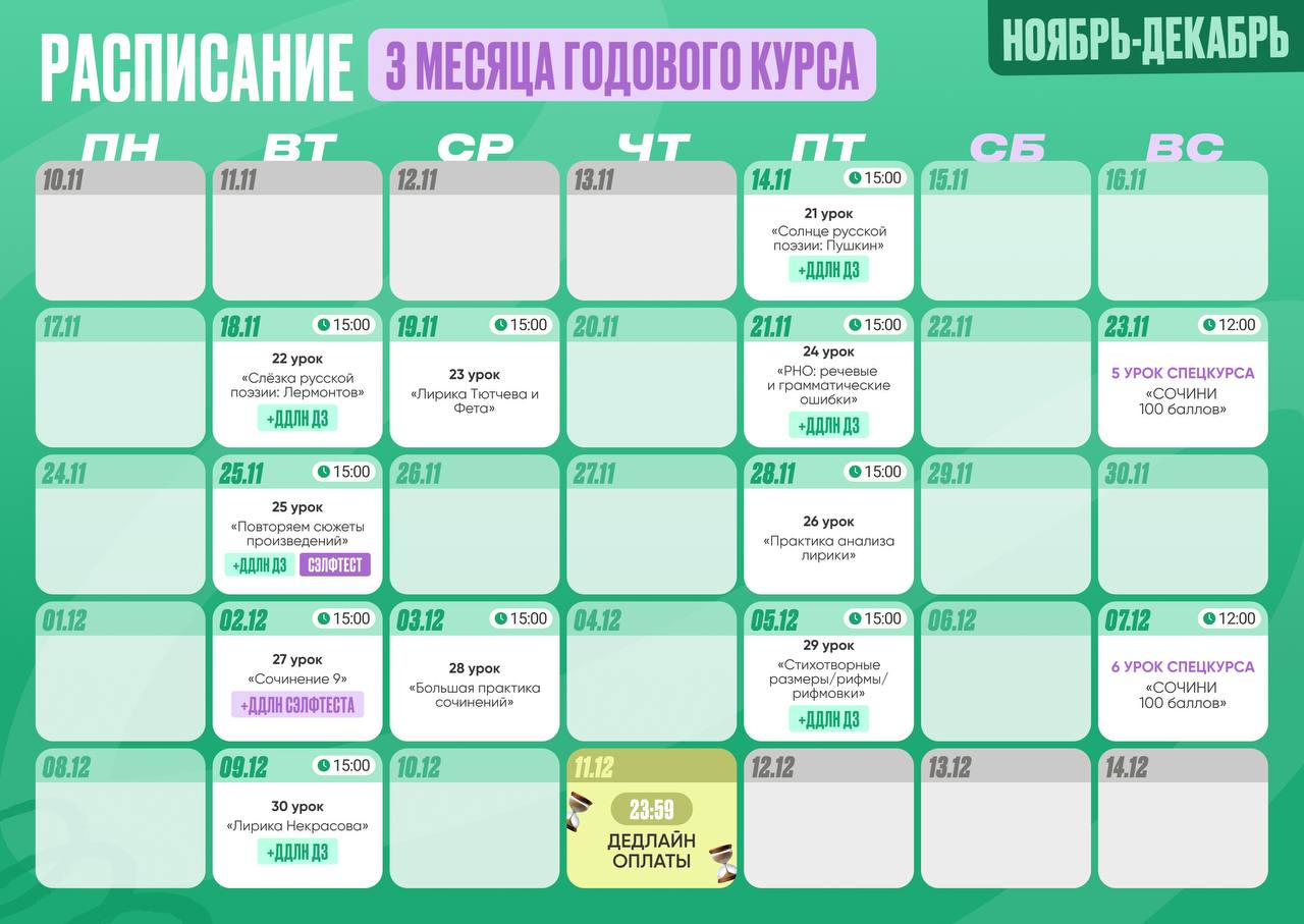Ноябрь 🌨 — программа курса, изображение 1