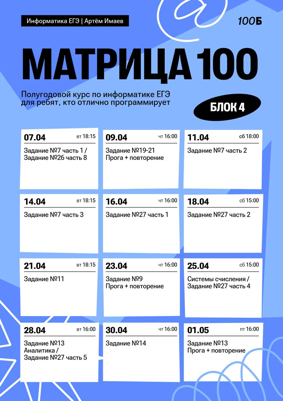 Апрель ☀️ — программа курса, изображение 1