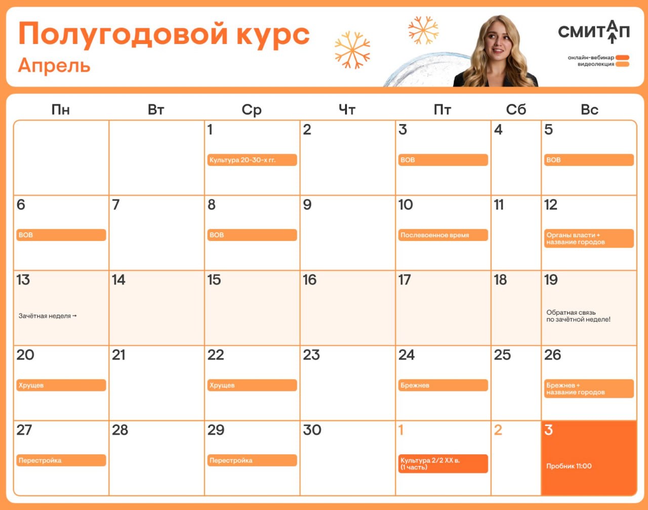 Апрель ☀️ — программа курса, изображение 1