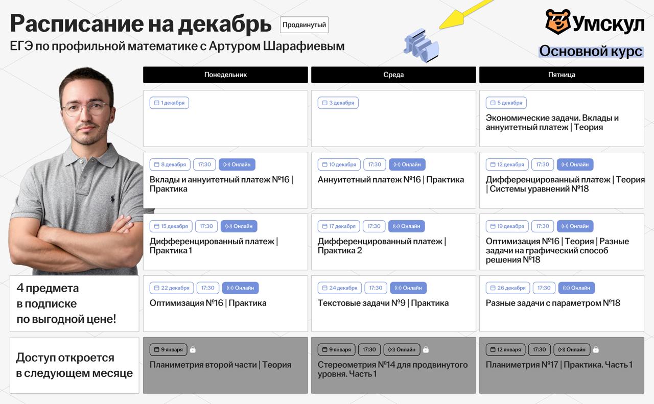 Декабрь ☃️ — программа курса, изображение 1