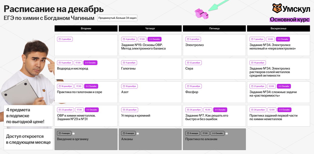 Декабрь ☃️ — программа курса, изображение 1