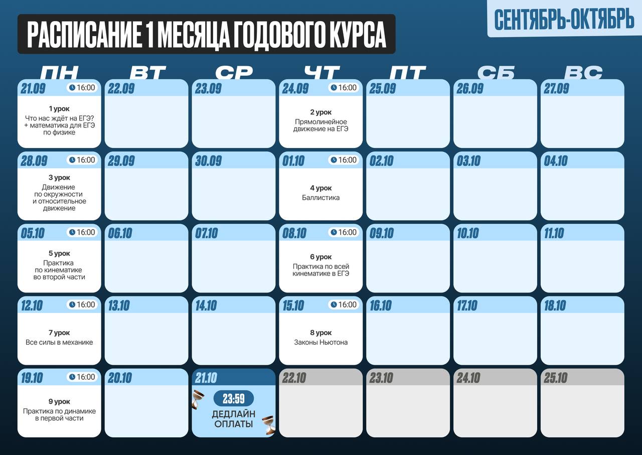 Сентябрь — программа курса, изображение 1
