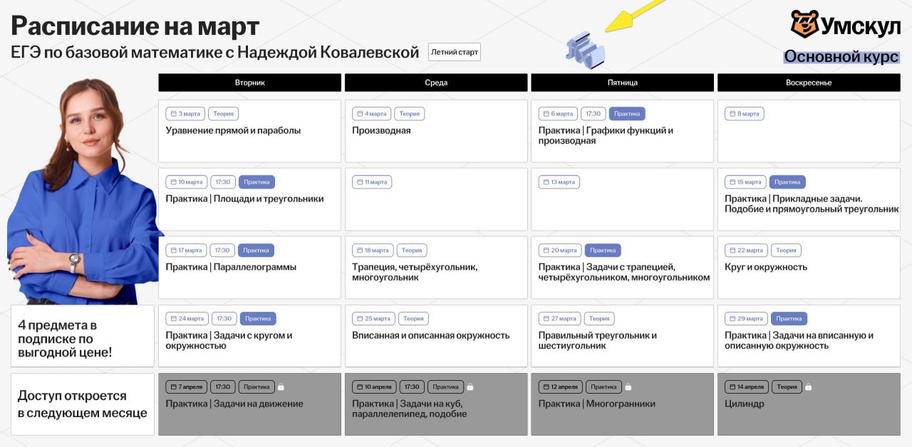 Март 🌤 — программа курса, изображение 1