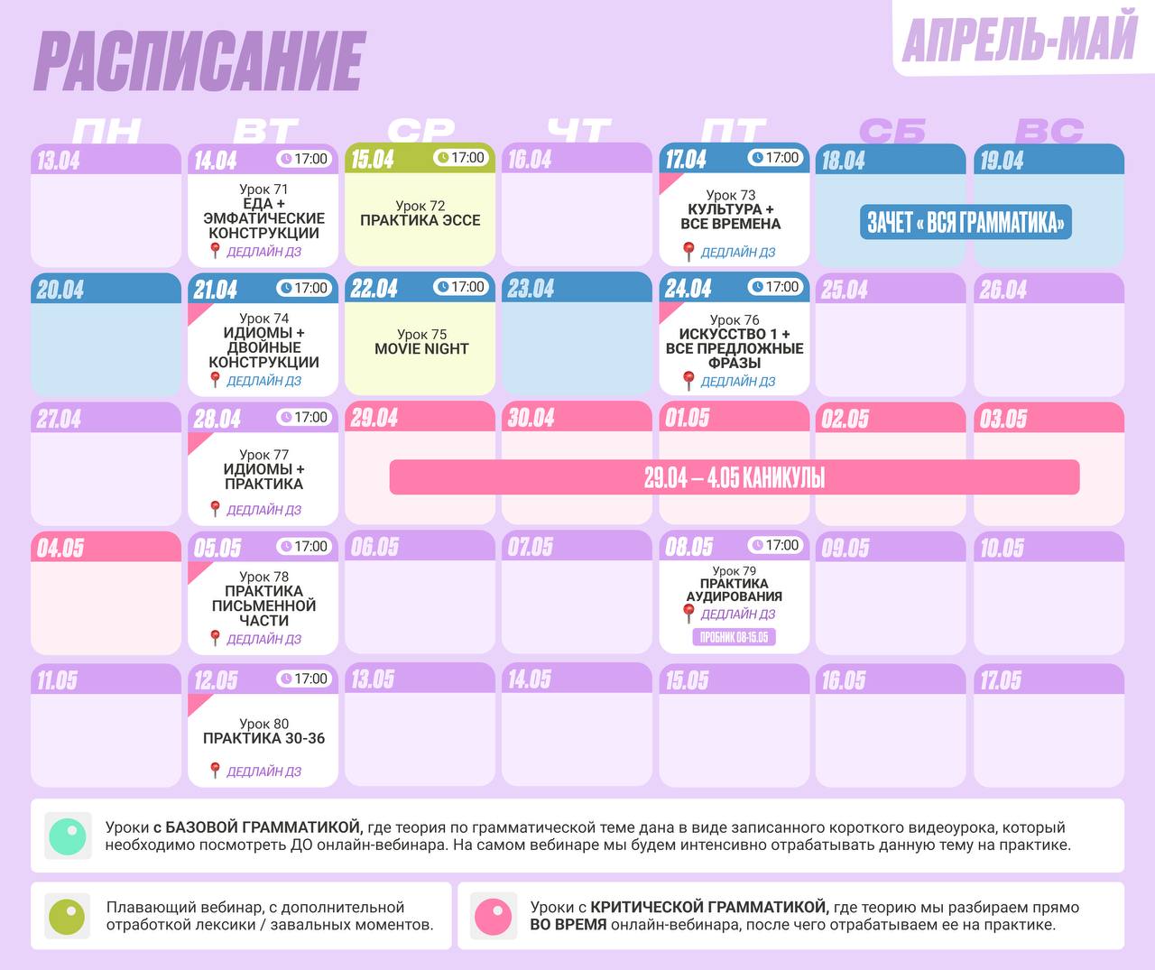Апрель ☀️ — программа курса, изображение 1
