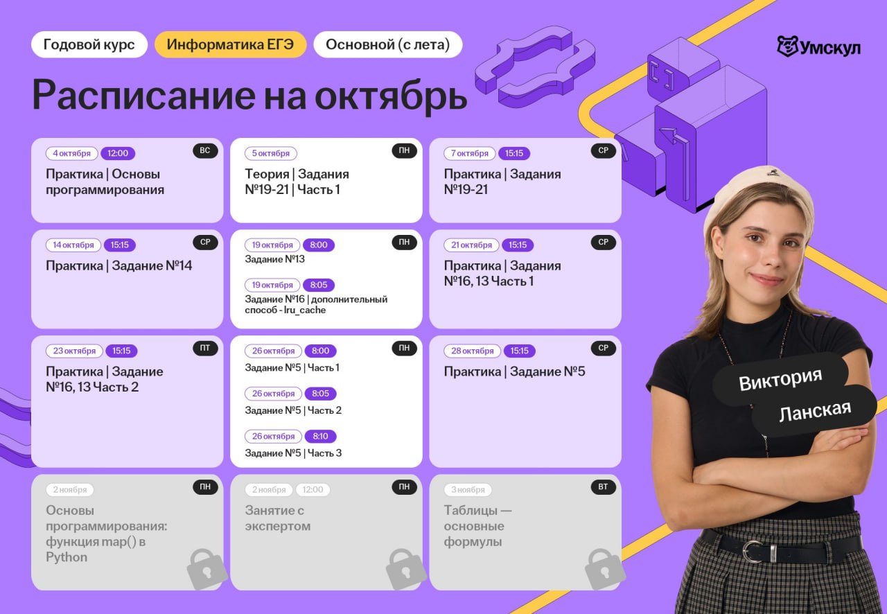 Октябрь — программа курса, изображение 1