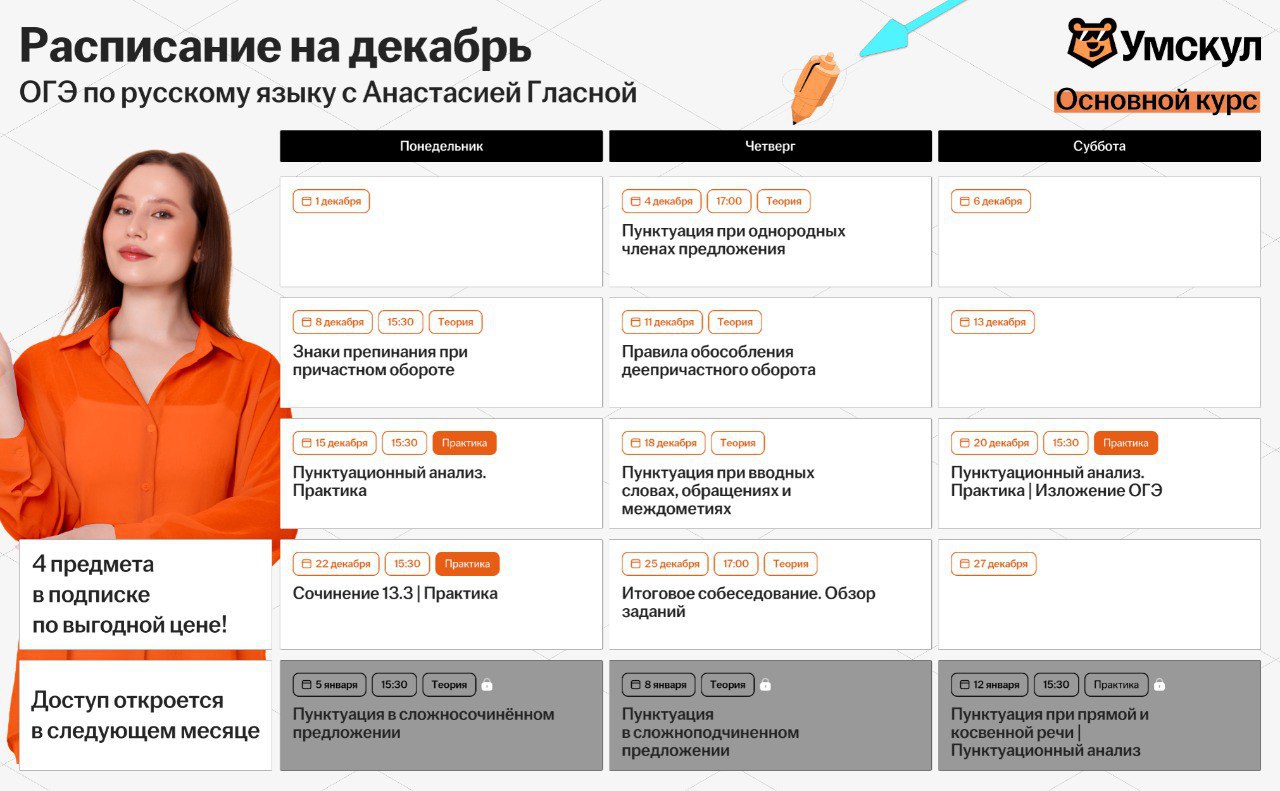 Декабрь ☃️ — программа курса, изображение 1