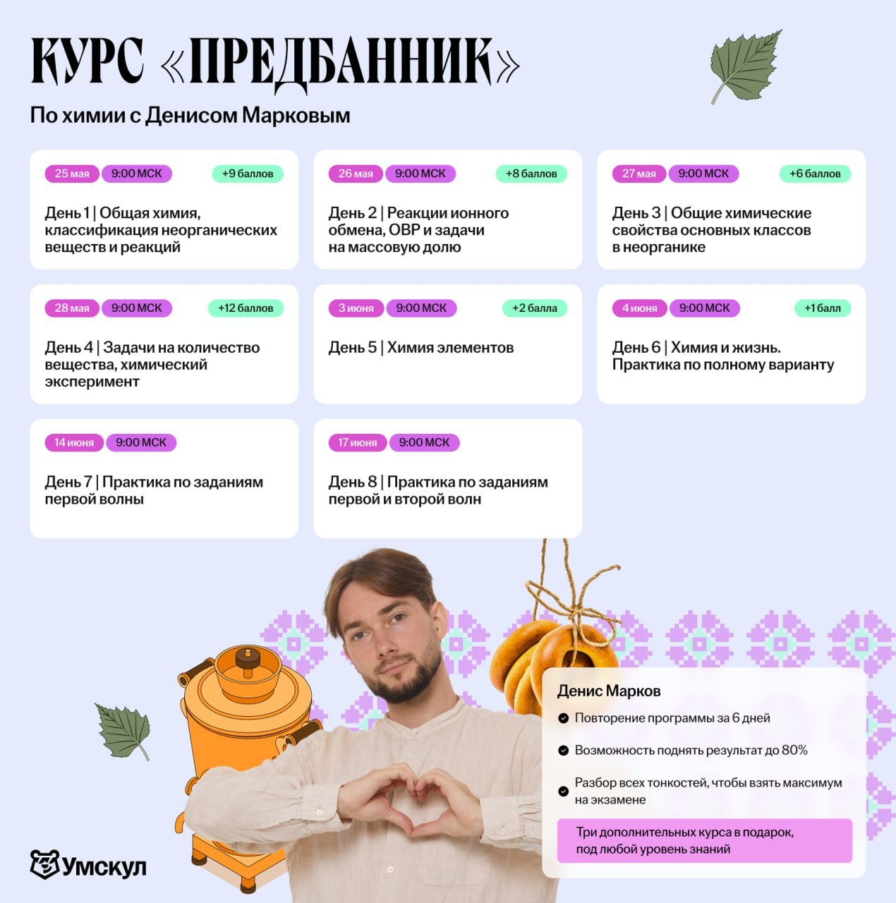 Предбанник — программа курса, изображение 1
