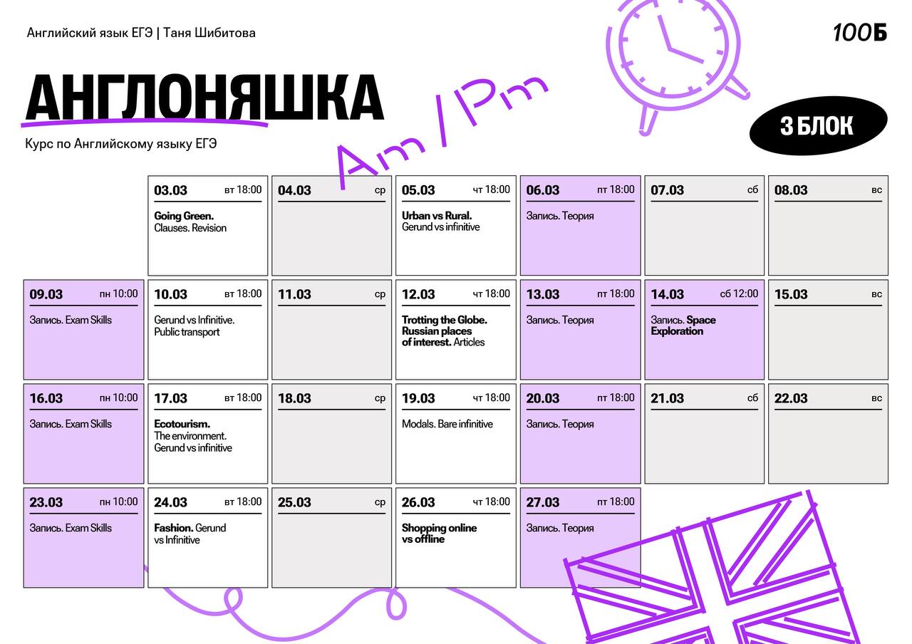 Март 🌤 — программа курса, изображение 1