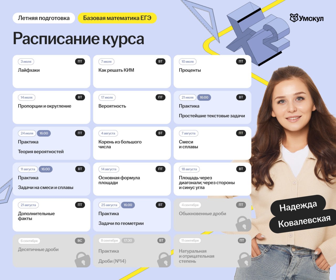 Базовая математика — программа курса, изображение 1
